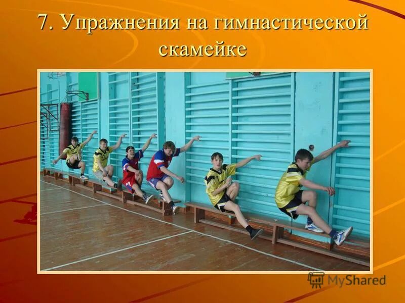 гимнастическая скамья упражнения. упражнения на гимнастической скамейке. упражнения в равновесии на гимнастической скамейке. упражнения на гимнастической скамейке. упражнения для равновесия на гимнастической скамье.