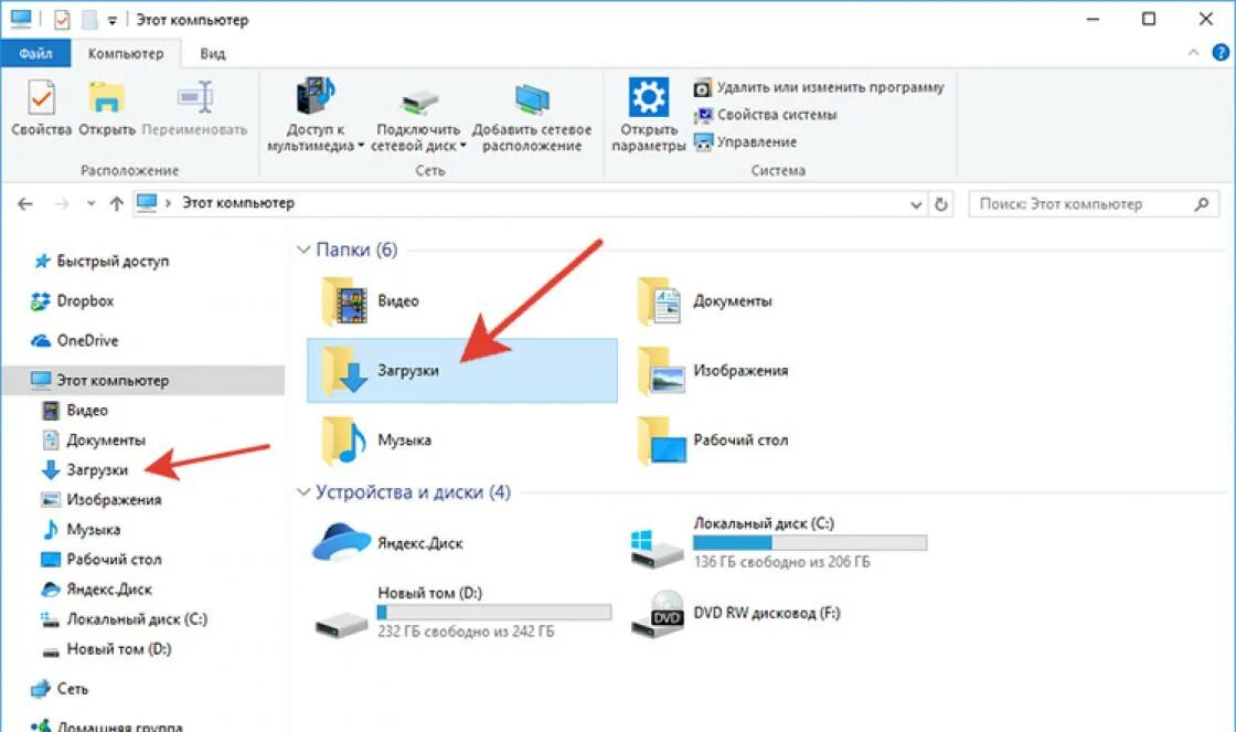 Где найти папку загрузки. Как найти папку загрузки на ПК. Где находятся загрузки в компьютере. Мой компьютер загрузки. Мой компьютер.