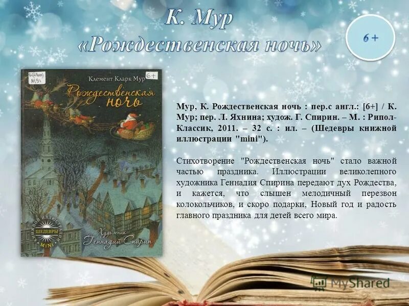 рассказ а. №30. рассказ гоголя ночь перед рождеством. произведение гоголя ночь перед рождеством. презентация повести ночь перед рождеством.