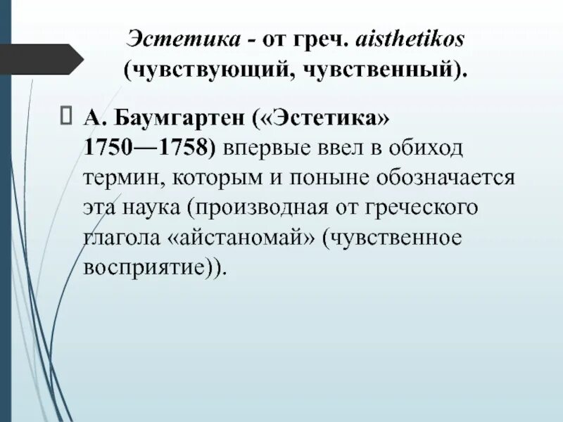 Термин эстетика был введен. Баумгартен эстетика. александр баумгартен эстетика. понятие эстетики. баумгартен философ.
