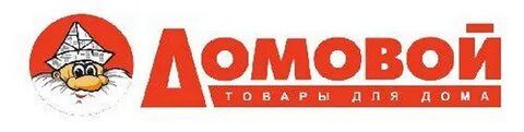 Домовой московская область