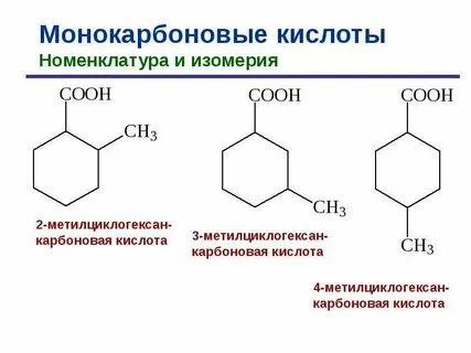 Изомеры гептановой кислоты