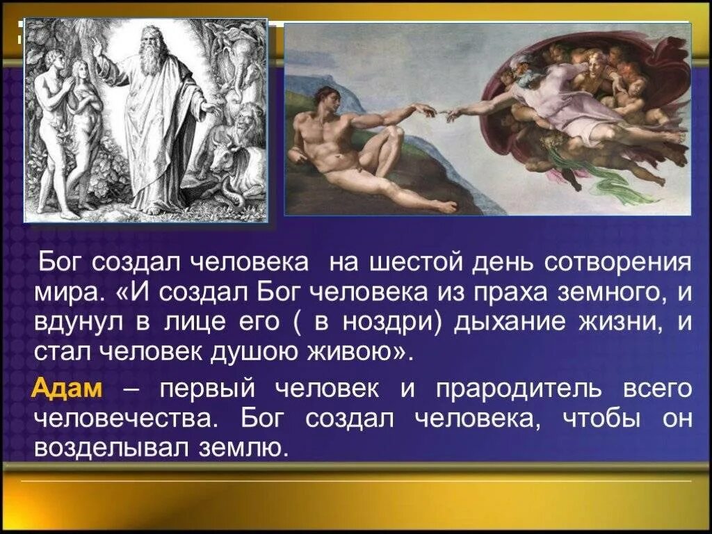 Бог создал человека из земли. Как Бог создал человека. Сотворение человека. Рассказ о Сотворение человека. Сотворение человека по Библии.