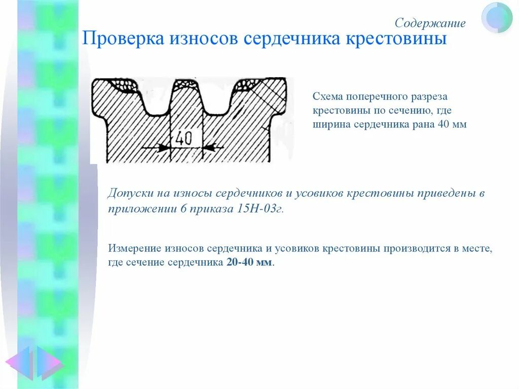 При величине вертикального износа
