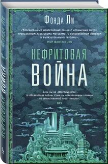 Нефрит книги