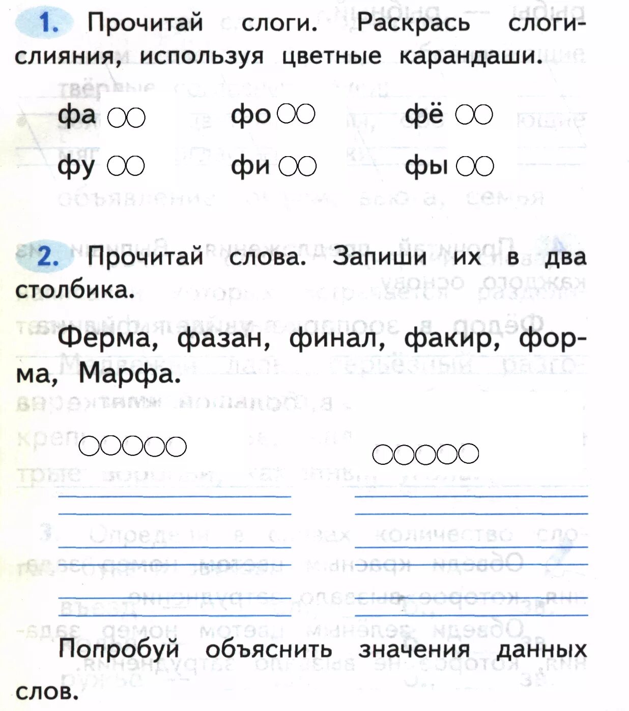 Буква ф текст 1 класс. Задания на букву ф 1 класс русский язык. задание по грамоте буква ф. буква ф задания для дошкольников. буква ф карточка с заданиями.