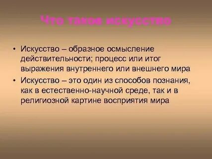Роль искусства слова