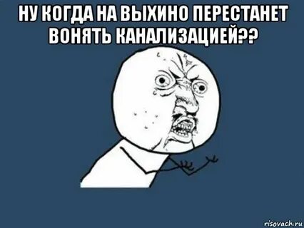 Почему что там