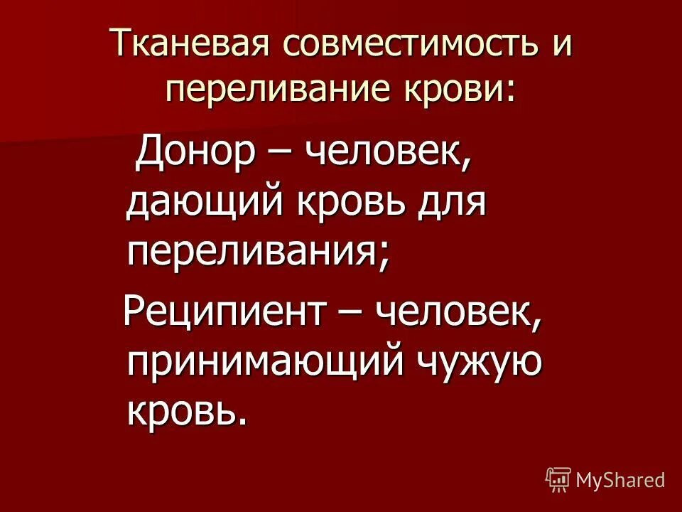 Кровотечения 8 класс биология. Тканевая совместимость и переливание крови. Тканевая совместимость и переливание групп крови. Переливание крови 8 класс биология. Группы крови 8 класс биология.