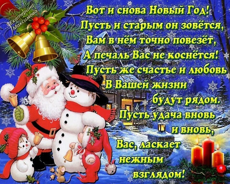 Прикольная со старым новым. Поздравление со старым новым годом. открытки со старым новым годом. пощлравление со чтарым еовыминолом. открытки со старым новым годом красивые.
