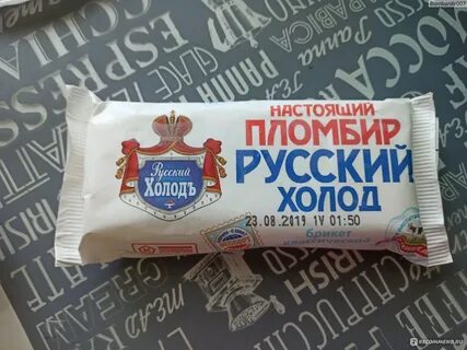 Пломбир холод