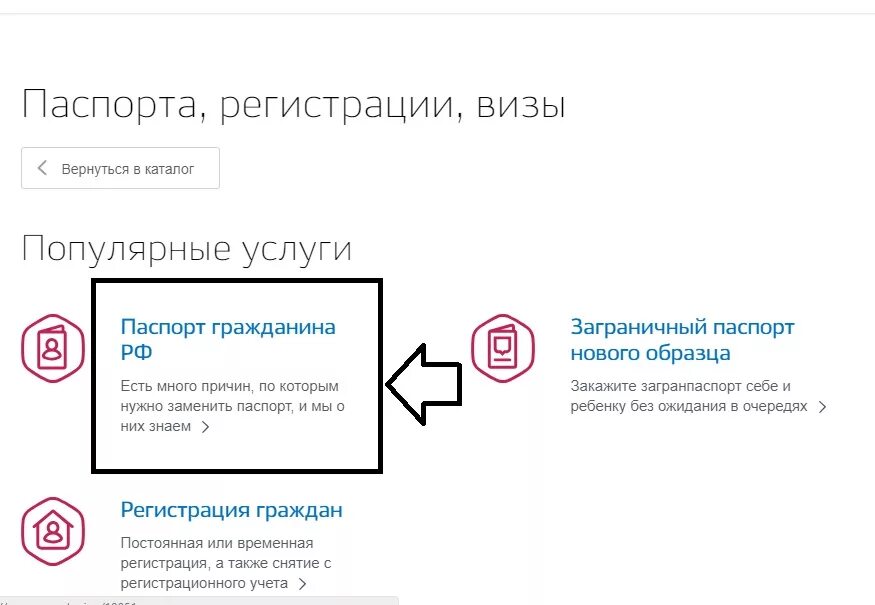 Запись в паспортный. Запись на прием в паспортный стол через госуслуги. Как записаться в паспортный стол. Записаться в паспортный стол. Как записаться в паспортный стол через госуслуги.