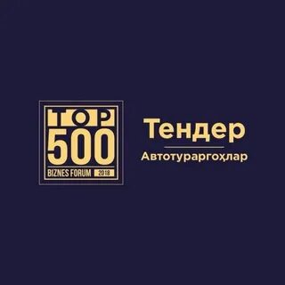 Мс тендер уз