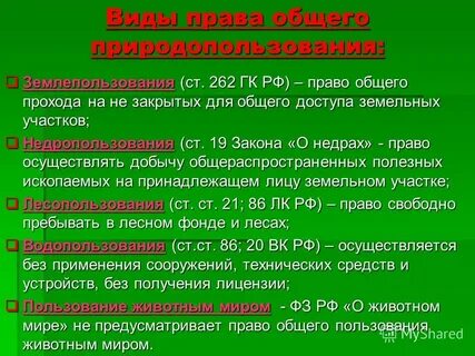 Право общего пользования это