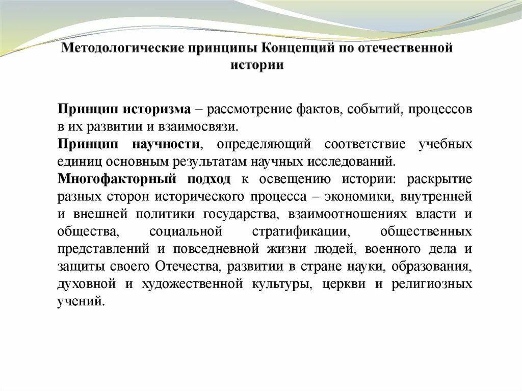 Метод история жизни. Методологические принципы. Методологические принципы принципы. Методологические принципы изучения истории педагогики. Принцип историзма.