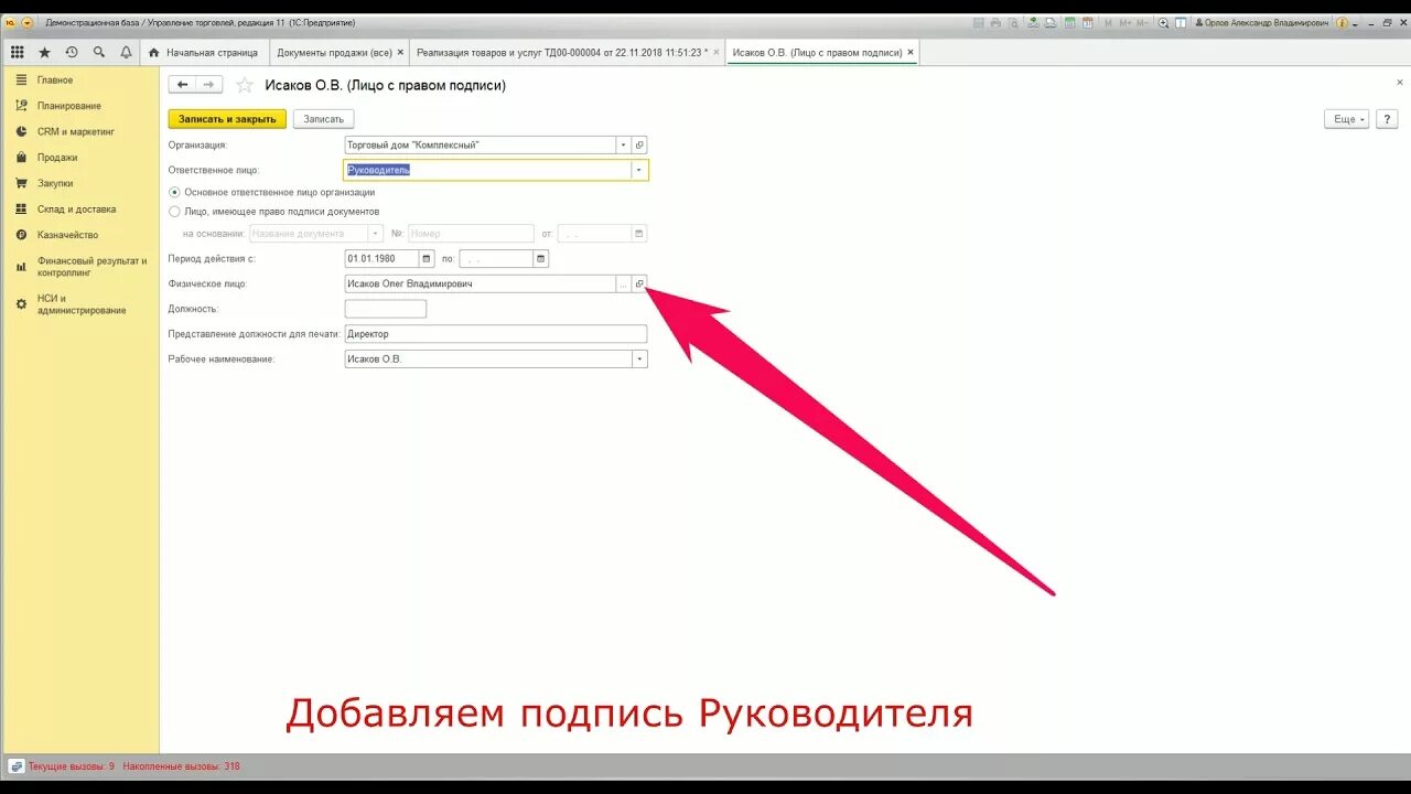 Печать и подпись в 1с. Подпись и печать в 1с 8.3. Факсимиле 1с. 1с добавить печать и подпись. Как вывести счет в 1с