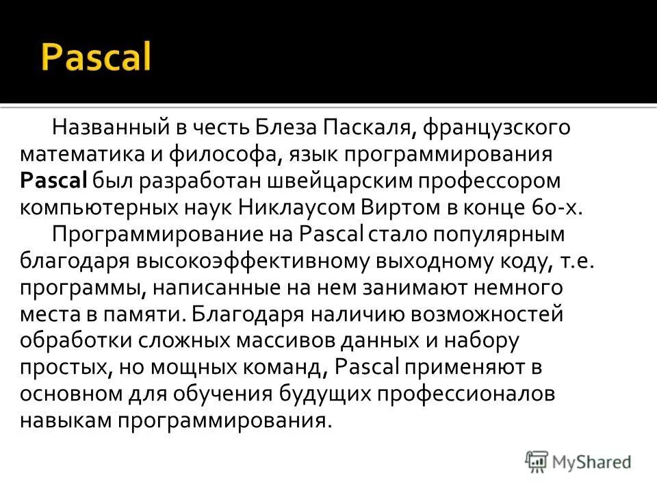 Язык программирования pascal доклад. Язык программирования в честь кого. История создания языка. Ada язык программирования. История создания языка программирования пайтон.