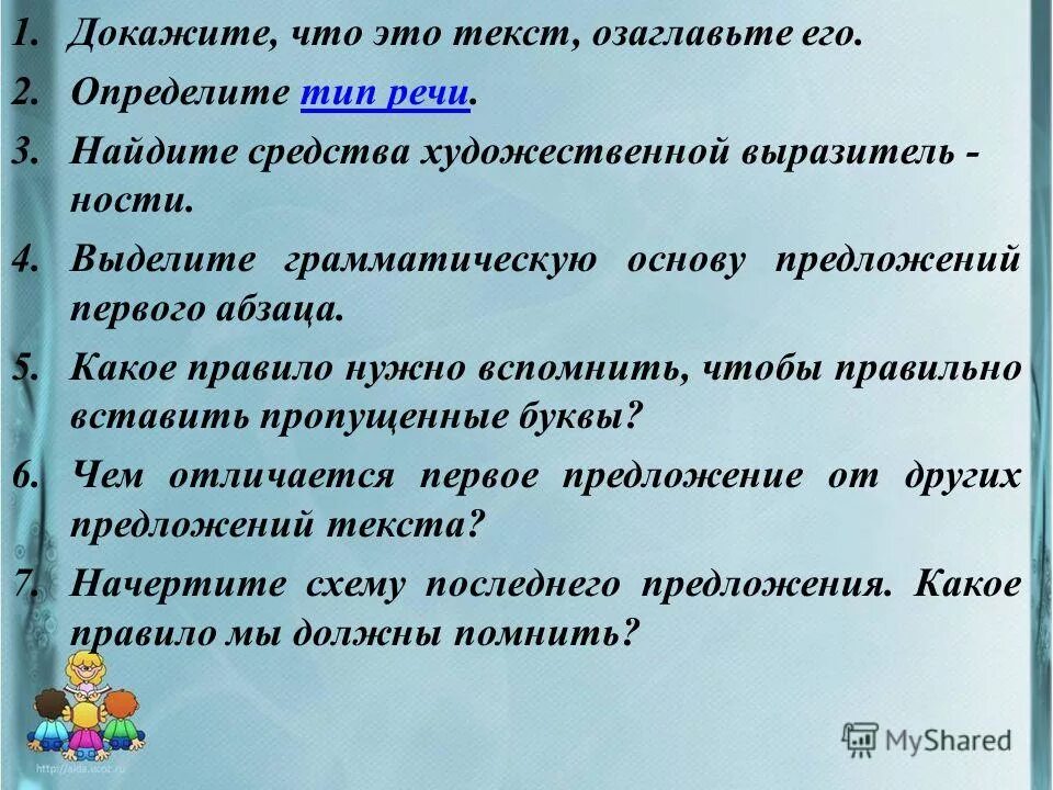 Определите тип речи обоснуйте. Определите тип речи обоснуйте