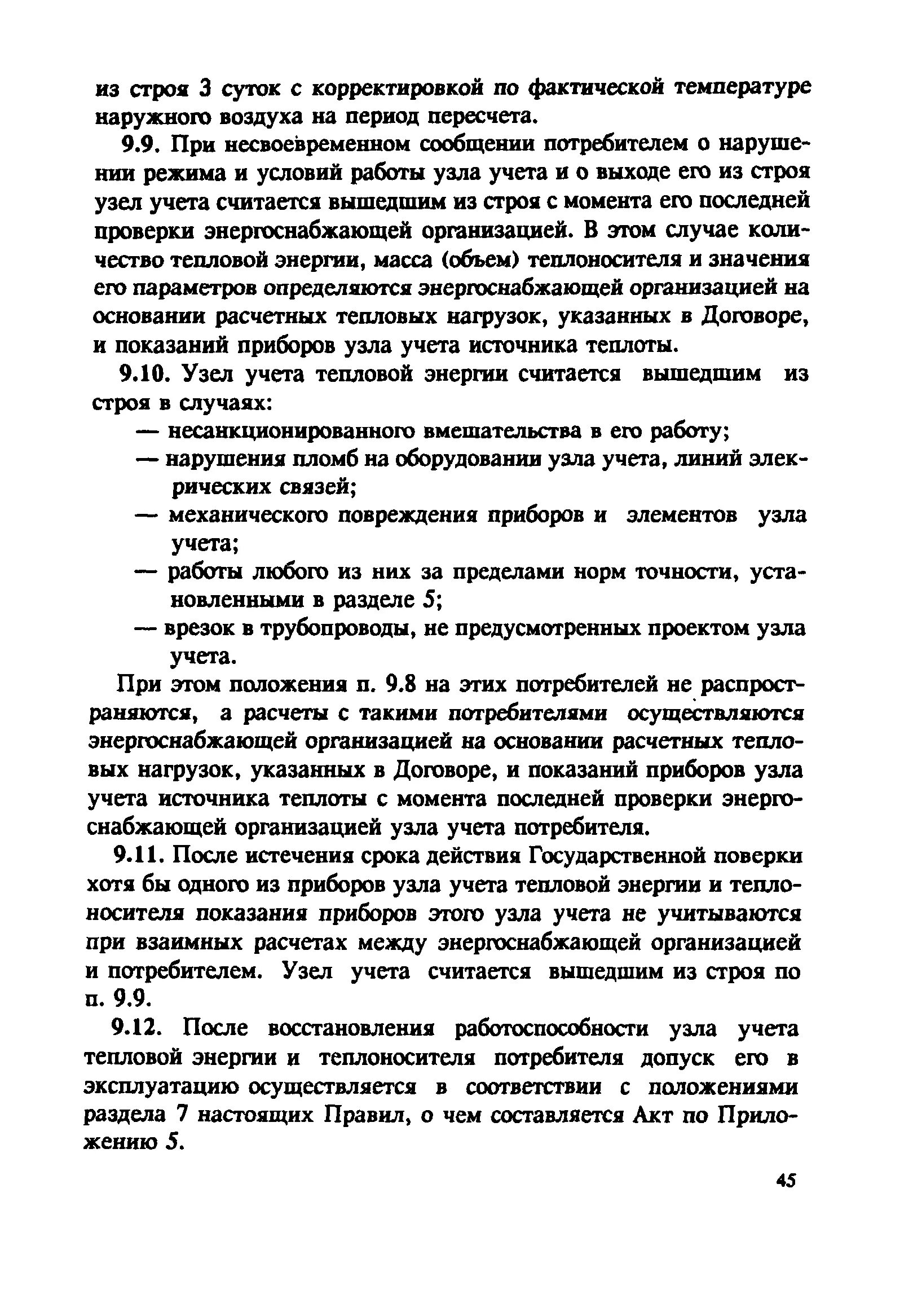 Постановление правительства коммерческий учет тепловой энергии. Правила учета тепловой энергии и теплоносителя. Постановление правительства коммерческий учет тепловой энергии. Правила учета тепловой энергии 1034 от 18. Как рассчитывается отопление в квартире.