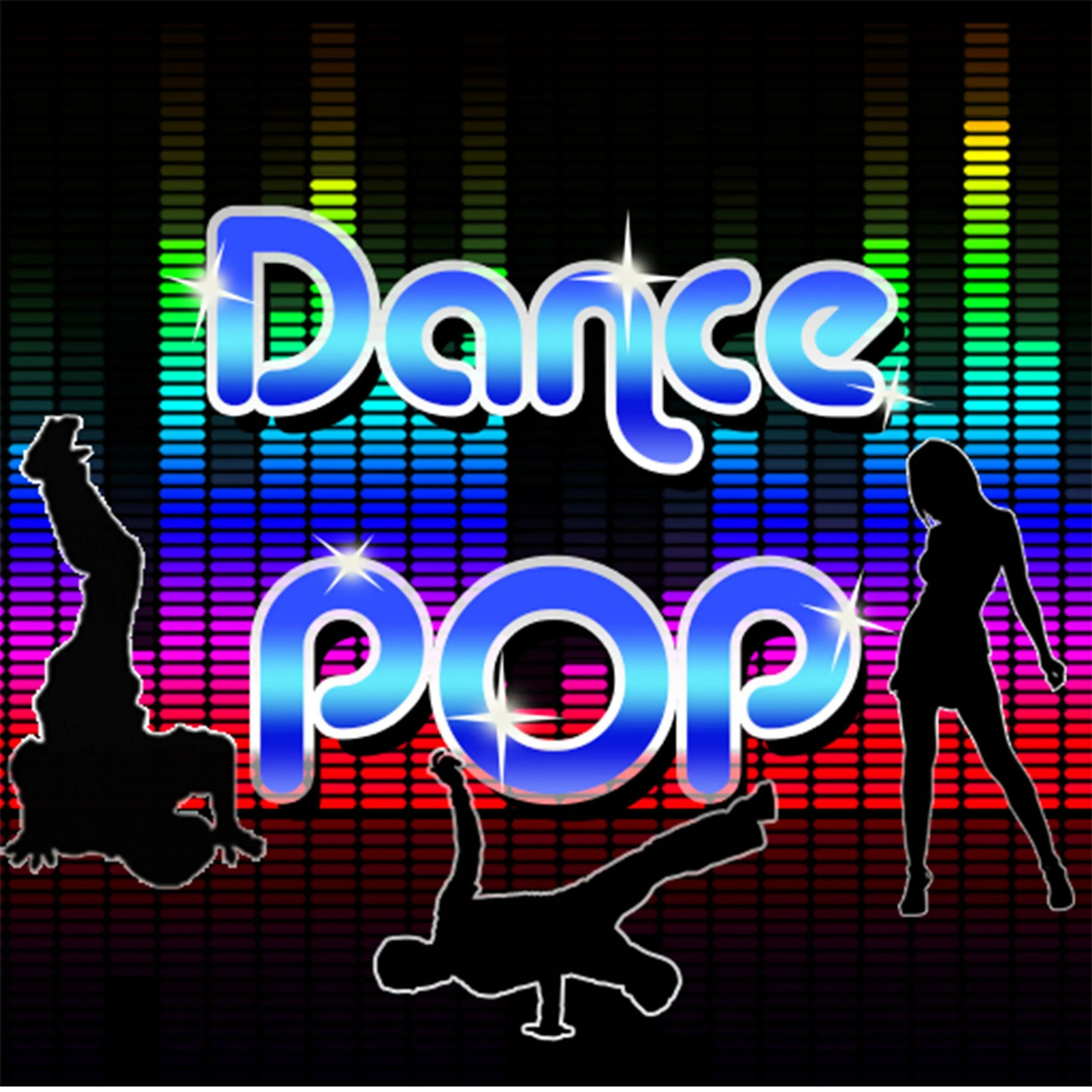 Pop dancing. Поп мьюзик. данс-поп. pop жанр музыки. танцы обложка.