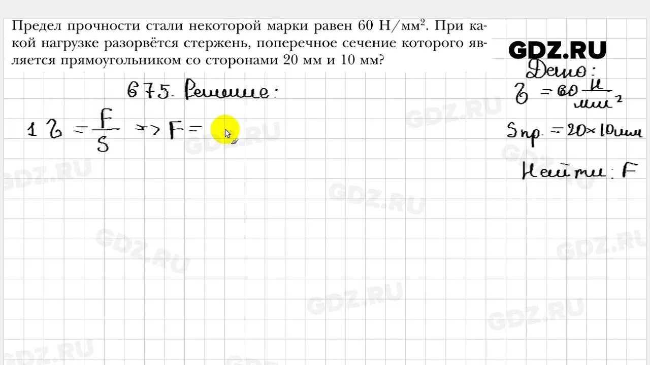 Геометрия 8 класс Мерзляк номер 675. 675 Геометрия 8. Задача 675 геометрия 8. Упражнение 675 по геометрии 8 класс.