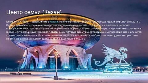 Казан текст