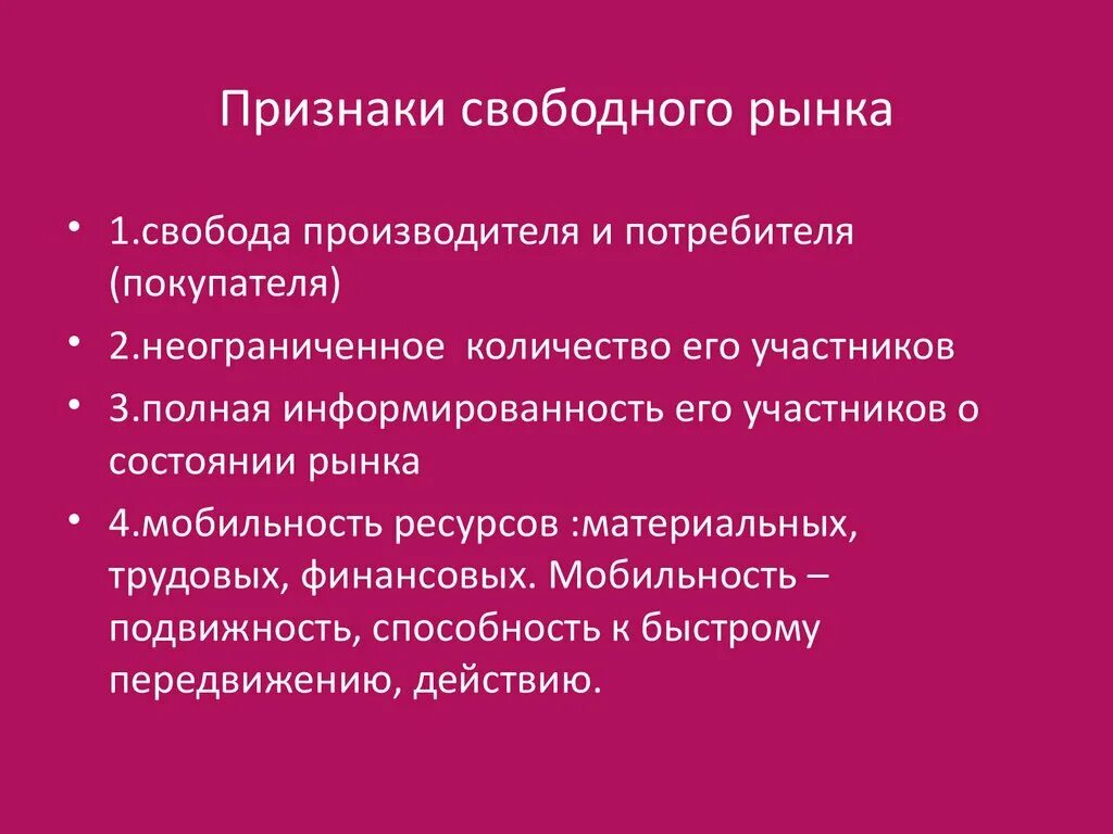 Перечислите основные признаки свободного