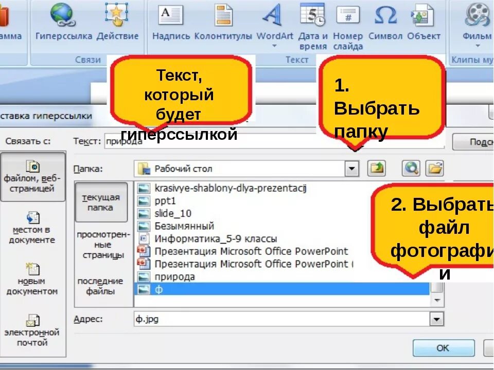 Как вставить ссылку в поинт. Как сделать гиперссылку. Как вделитьгипперсылку. Вставка гиперссылки в презентацию. Как сделать гиперссылку в POWERPOINT.