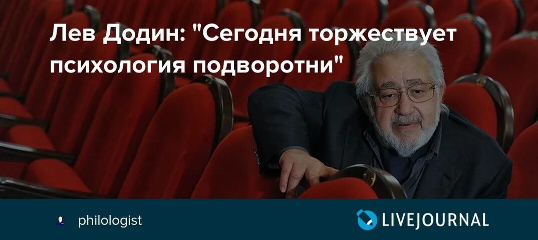Лев додин взял от геологов метод. Лев додин в молодости. лев додин с женой. додин в молодости.