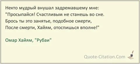 Омар хайям катись оно
