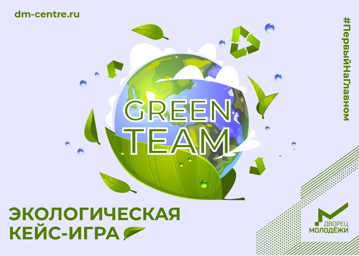 Год экологии игра. Экологическая игра Green Team. Экологический кейс. Кейсы по экологии. Кейс игра Грин тим.