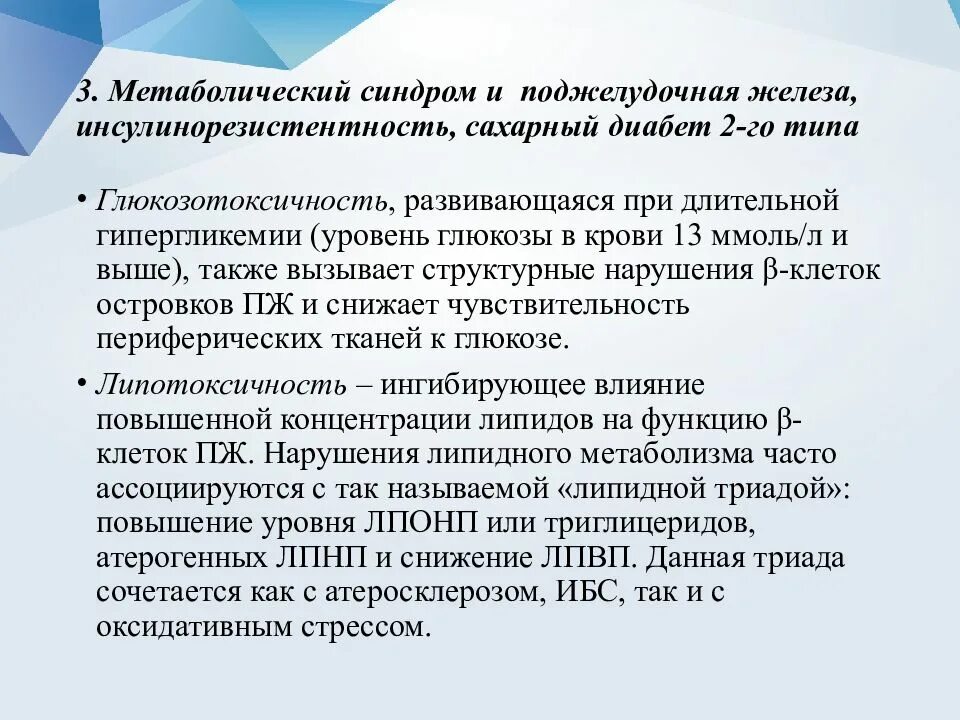 Инсулинорезистентность и сахарный диабет 2 типа. Метаболический синдром и сахарный диабет. сахарный диабет 2 типа инсулинорезистентность. метаболический синдром при сахарном диабете 2 типа. метаболический инсулинорезистентный синдром.