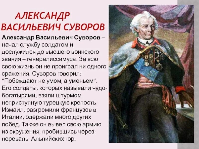 Полководец Суворов краткая биография. Почему суворов не проиграл ни одного сражения