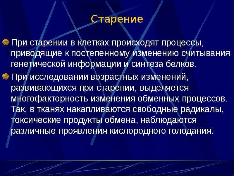 Изменения в органах и системах, происходящие в процессе старения. Изменения в организме при старении. Возрастные изменения при старении. Изменения в организме человека в процессе старения.