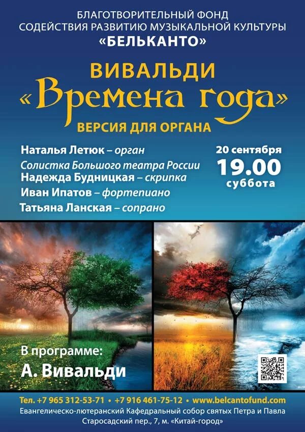 концерт вивальди времена года. антонио вивальди времена года иллюстрации. концерт «антонио вивальди. вивальди. программа концерта а вивальди времена года.