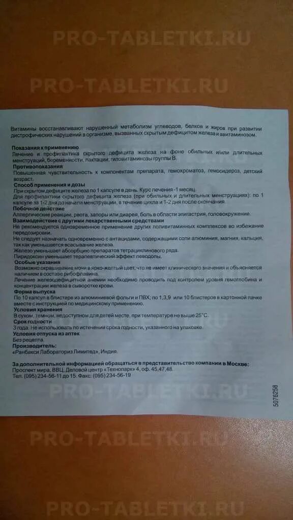 фенюльс показания. фенюльс дозировка железа. таблетки фенюльс аналоги. фенюльс капсулы инструкция. фенюльс 150мг.