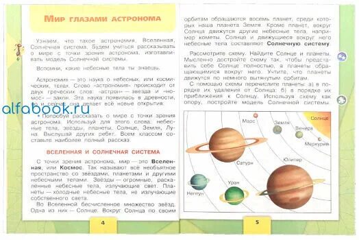 Школа России окружающий мир учебники 1-4 класс. Окружающий мир 4 класс учебник стр 5. Окружающий мир 4 класс школа России. Учебник окружающий мир 4 класс школа России.