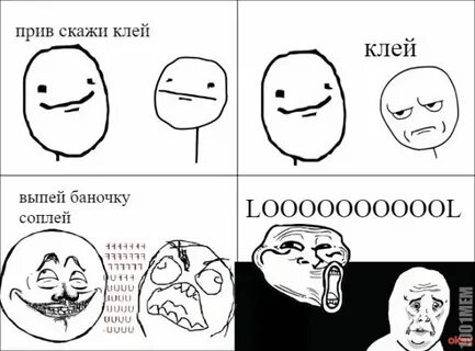 Клей выпей баночку соплей похожие
