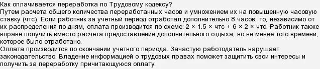 Как оплачиваются часы сверхурочной работы. О выплате за переработку. Как оплачиваются сверхурочные часы. Компенсация за сверхурочную работу. Как оплачивается переработка сверх нормы рабочего.