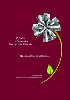 С днем работника культуры приколы