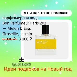 Туалетная вода мужская в золотом яблоке