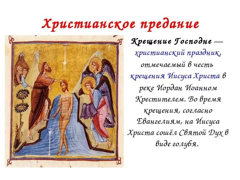 История про крещение. Рассказать о празднике крещения. крещение презентация. презентация на тему крещение. история крещения.