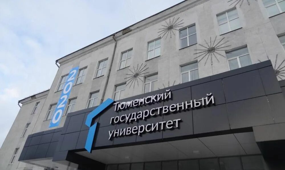 Тюменское гу