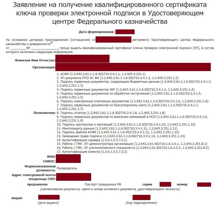 Срок действия квалифицированного сертификата. Пример заявления о получении квалифицированного сертификата ключа. заявление на получение эцп. сертификат проверки электронной подписи.