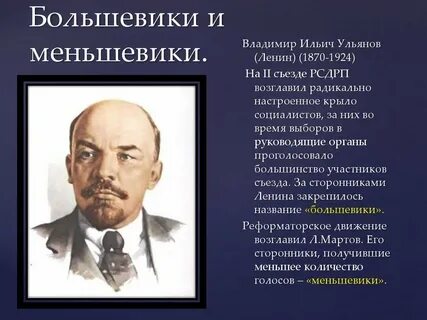 Большевики дата образования