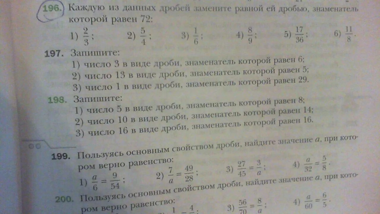 Замените дроби 1 2 2 3. Каждую из данных дробей замените равной ей дробью знаменатель. Каждую из данных дробей замените равной ей дробью. Каждую из данных дробей замените равной знаменатель 72. Каждую из дробей заменить равной ей дробью знаменатель которой равен.