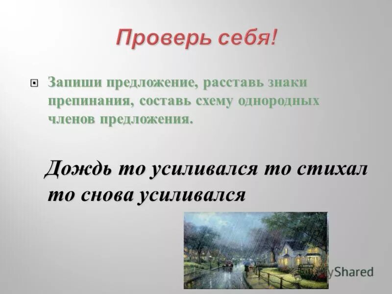 Предложения с омонимами. Предложение со словом гриб 2 класс. Дождь стучал по крыше и трепал листья в саду. 5 предложений о дожде. Какое предложение является сложным.