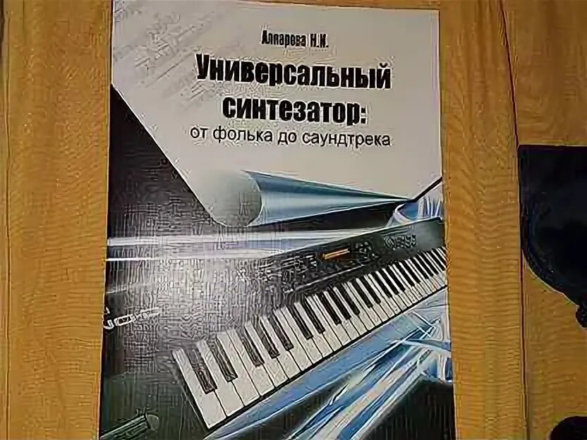 Синтезаторы книга. Синтезаторы книга