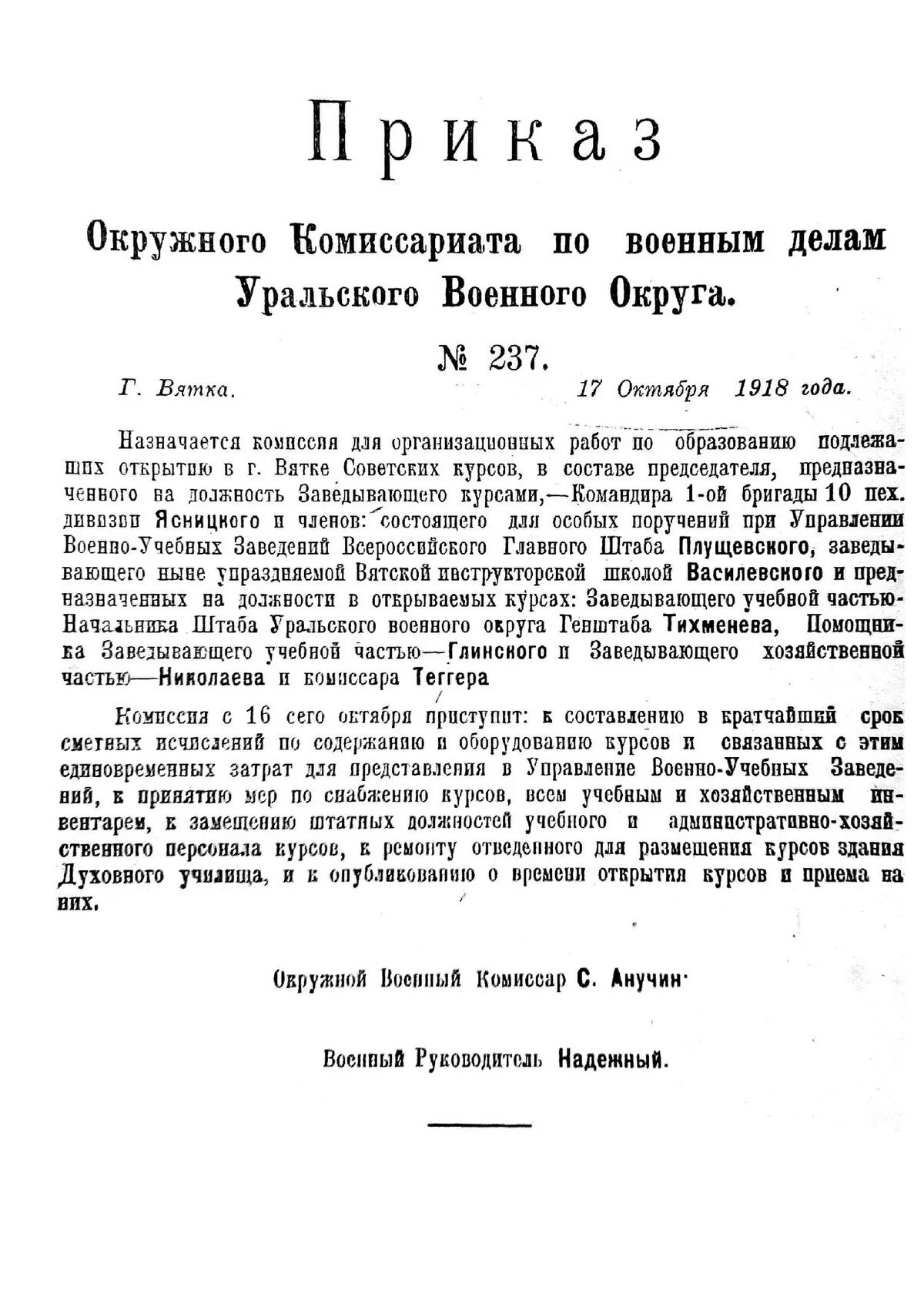 Приказы комиссариата. Приказ от военного комиссариата. Приказ военного комиссара Санкт-Петербурга. Устав военного комиссариата.