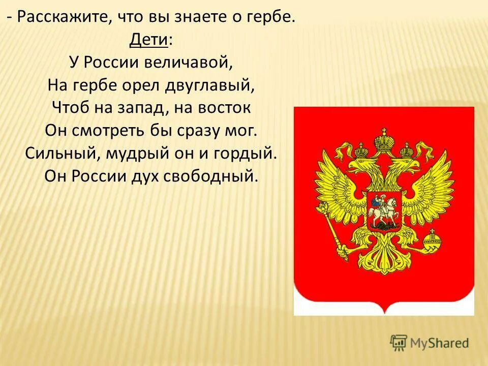 История герба детям. История герба детям